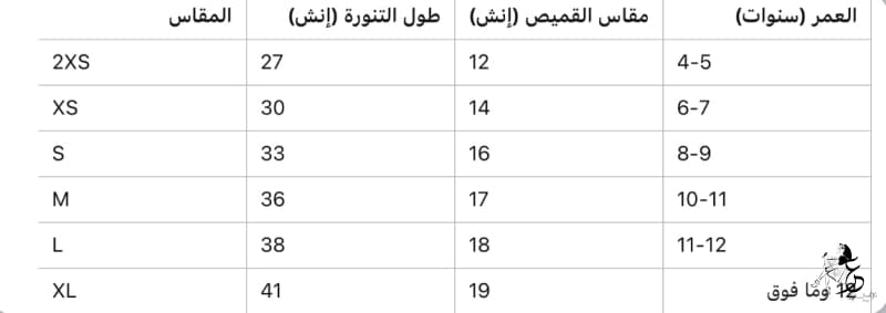 يونيفورم مدرسة تنورة وقميص